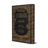 Profits tirés du Tafsîr [Ibn Bâz]/فوائد من التفسير - ابن باز